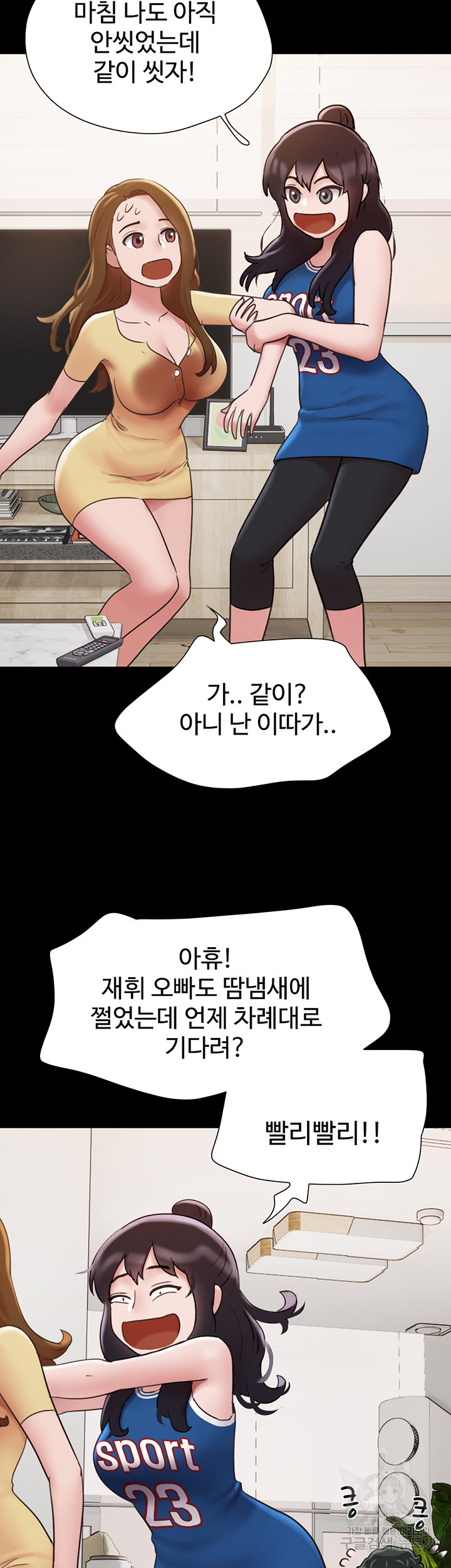 놓칠 수 없는 15화 - 웹툰 이미지 40