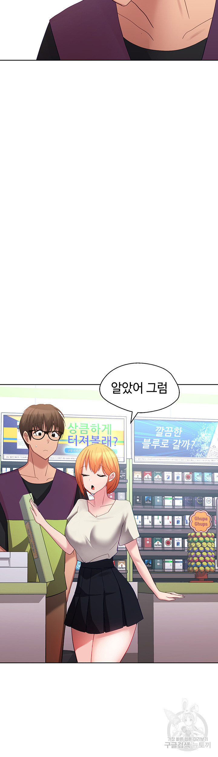 내가 가르쳤던 여자들 28화 - 웹툰 이미지 7