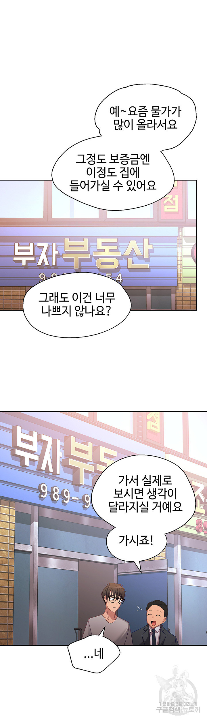 내가 가르쳤던 여자들 28화 - 웹툰 이미지 26