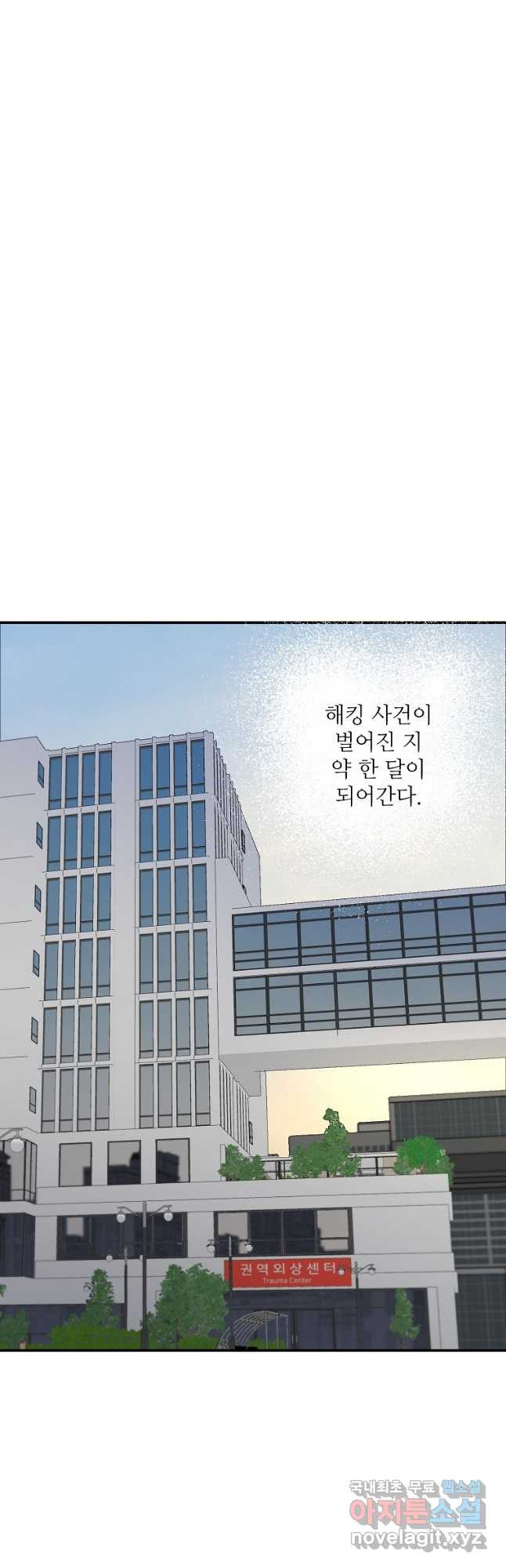 골든아워 52화 - 웹툰 이미지 7