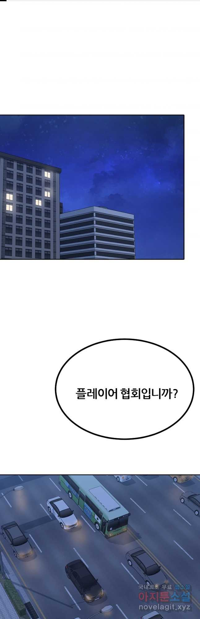 1레벨 플레이어 74화 - 웹툰 이미지 1