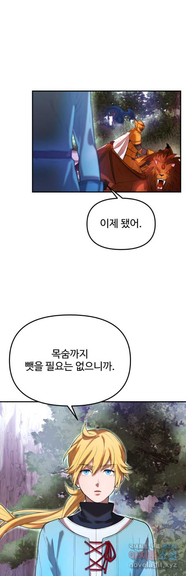 골든메이지 25화 - 웹툰 이미지 41