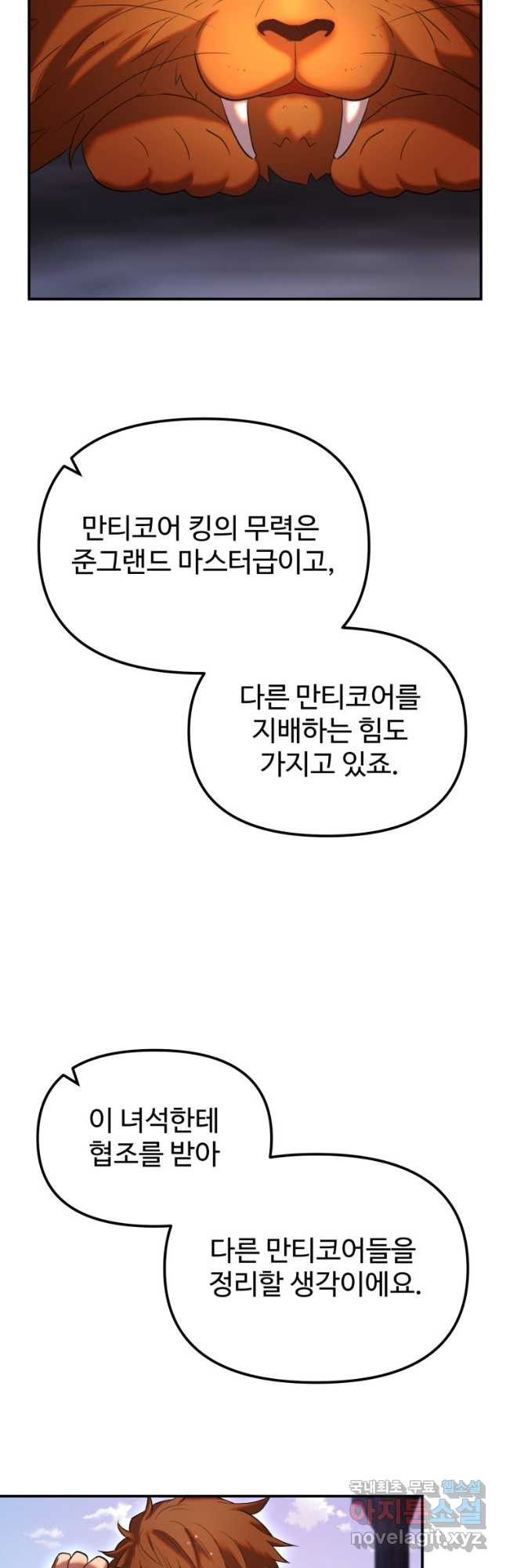 골든메이지 25화 - 웹툰 이미지 51