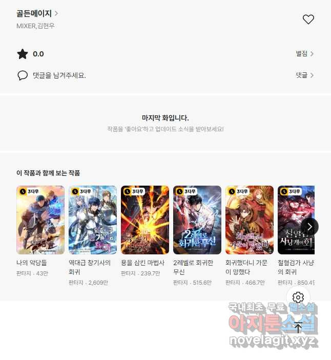 골든메이지 25화 - 웹툰 이미지 55