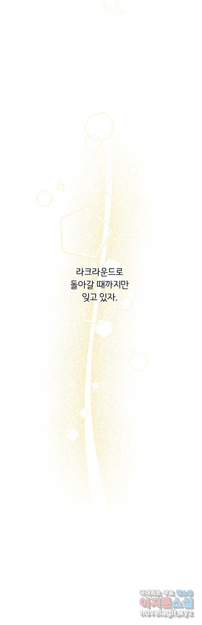 당신의 이해를 돕기 위하여 143화 - 웹툰 이미지 9