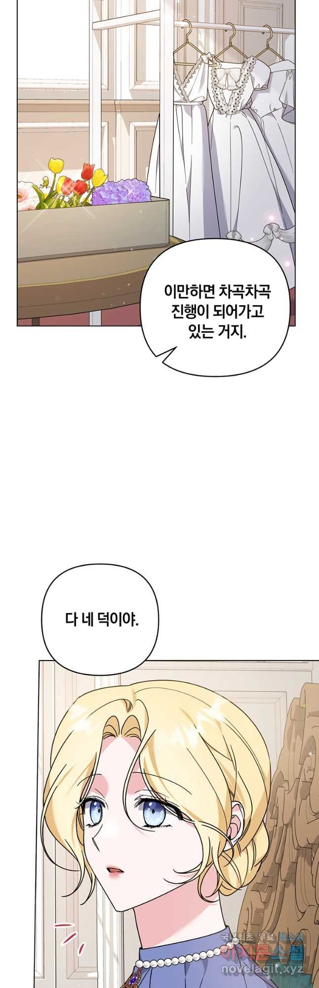 당신의 이해를 돕기 위하여 143화 - 웹툰 이미지 22