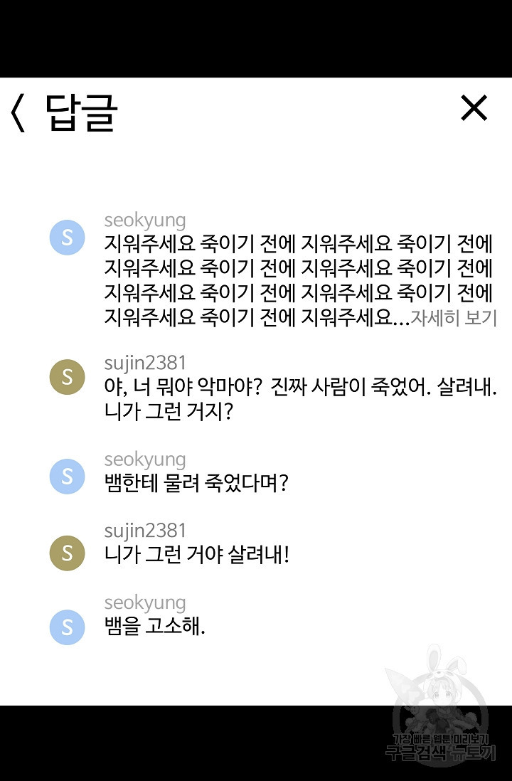 섭주 50화 - 웹툰 이미지 23