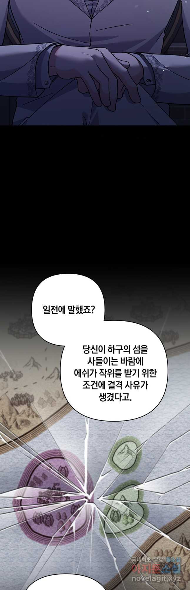 당신의 이해를 돕기 위하여 143화 - 웹툰 이미지 44