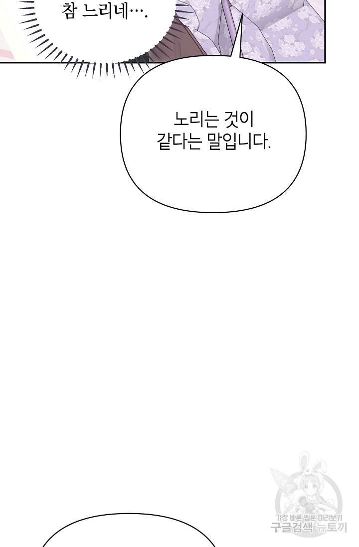 제니스 52화 - 웹툰 이미지 92