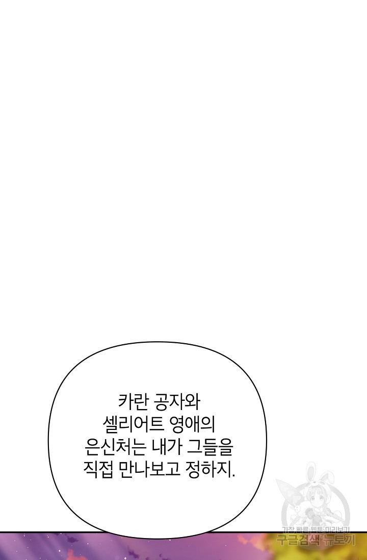 제니스 52화 - 웹툰 이미지 101