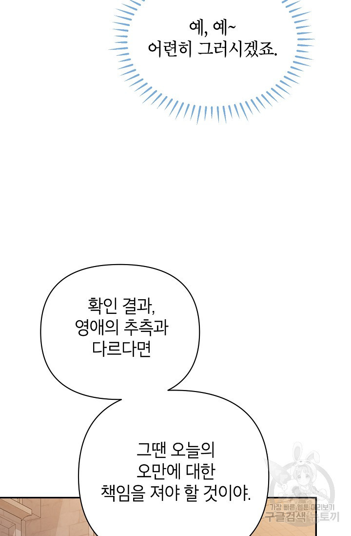 제니스 52화 - 웹툰 이미지 104