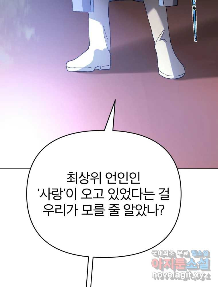 말이 씨가 된다 37화 - 웹툰 이미지 33