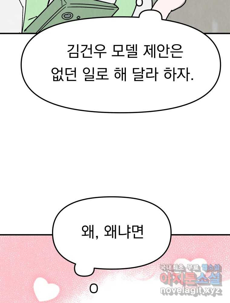 클로버 카페 메이드씨 20화 - 웹툰 이미지 66