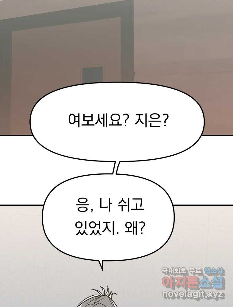 클로버 카페 메이드씨 20화 - 웹툰 이미지 72