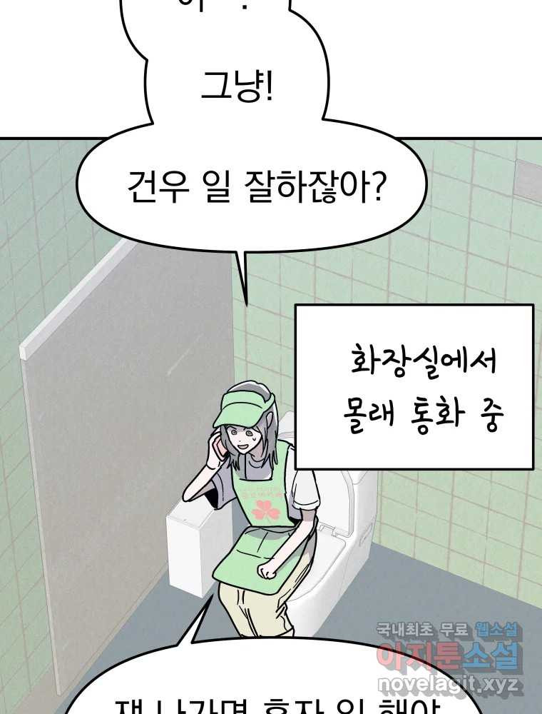 클로버 카페 메이드씨 20화 - 웹툰 이미지 78