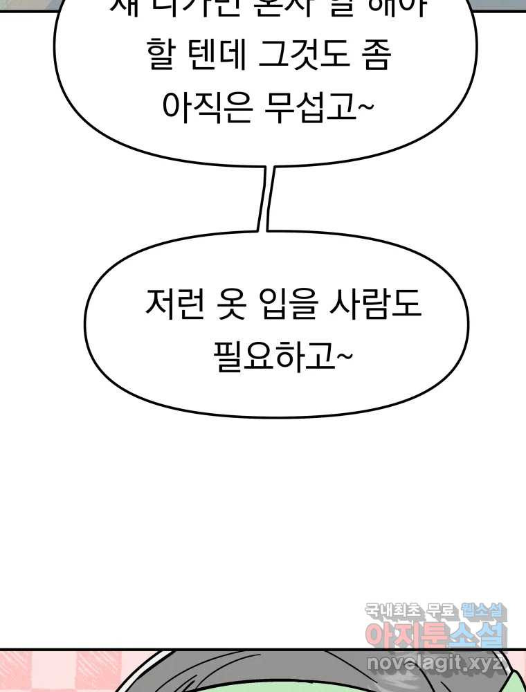 클로버 카페 메이드씨 20화 - 웹툰 이미지 79