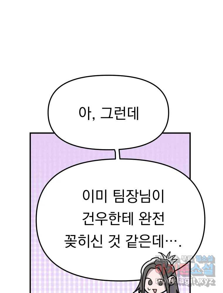 클로버 카페 메이드씨 20화 - 웹툰 이미지 82