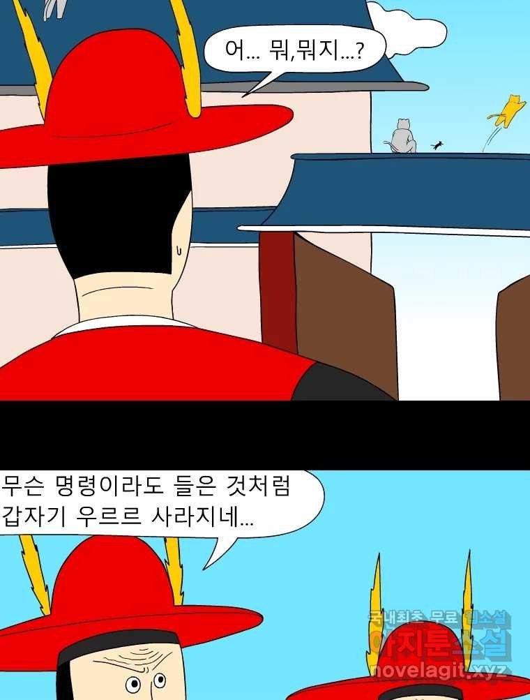 금수친구들 시즌3 81화 폭풍을 부르는 조선 구원 대작전!(13) - 웹툰 이미지 4