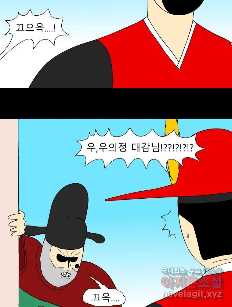 금수친구들 시즌3 81화 폭풍을 부르는 조선 구원 대작전!(13) - 웹툰 이미지 6