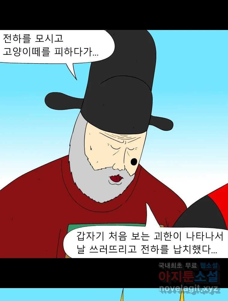 금수친구들 시즌3 81화 폭풍을 부르는 조선 구원 대작전!(13) - 웹툰 이미지 8