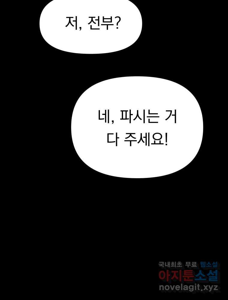 클로버 카페 메이드씨 20화 - 웹툰 이미지 95