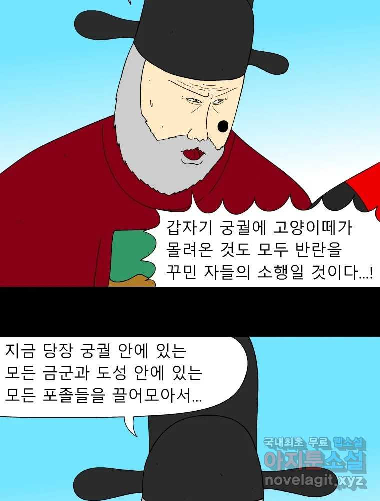 금수친구들 시즌3 81화 폭풍을 부르는 조선 구원 대작전!(13) - 웹툰 이미지 10