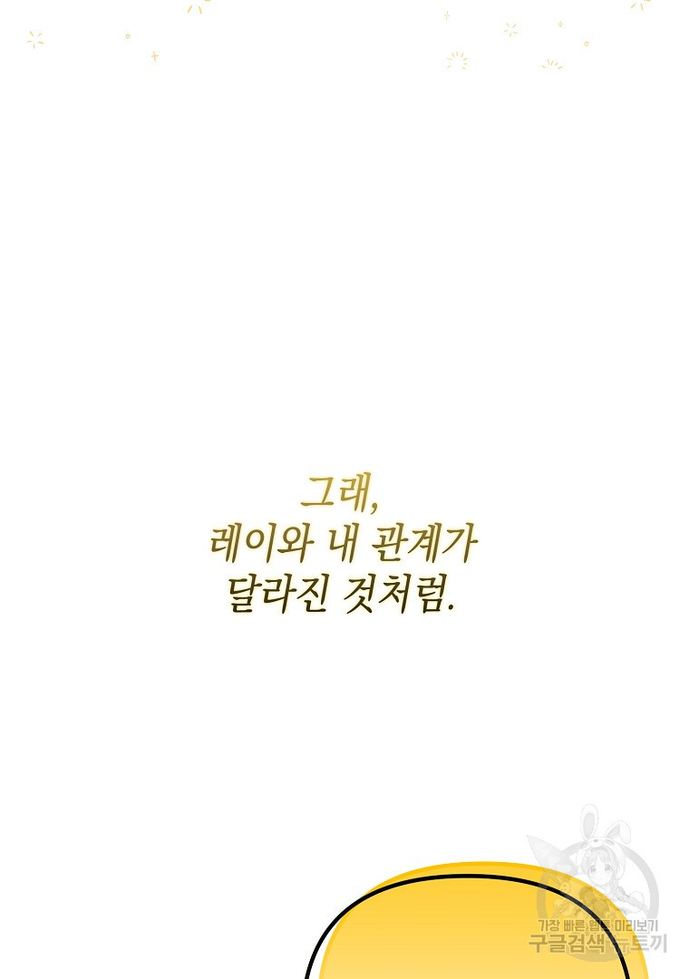 아델린의 깊은 밤 59화 - 웹툰 이미지 9