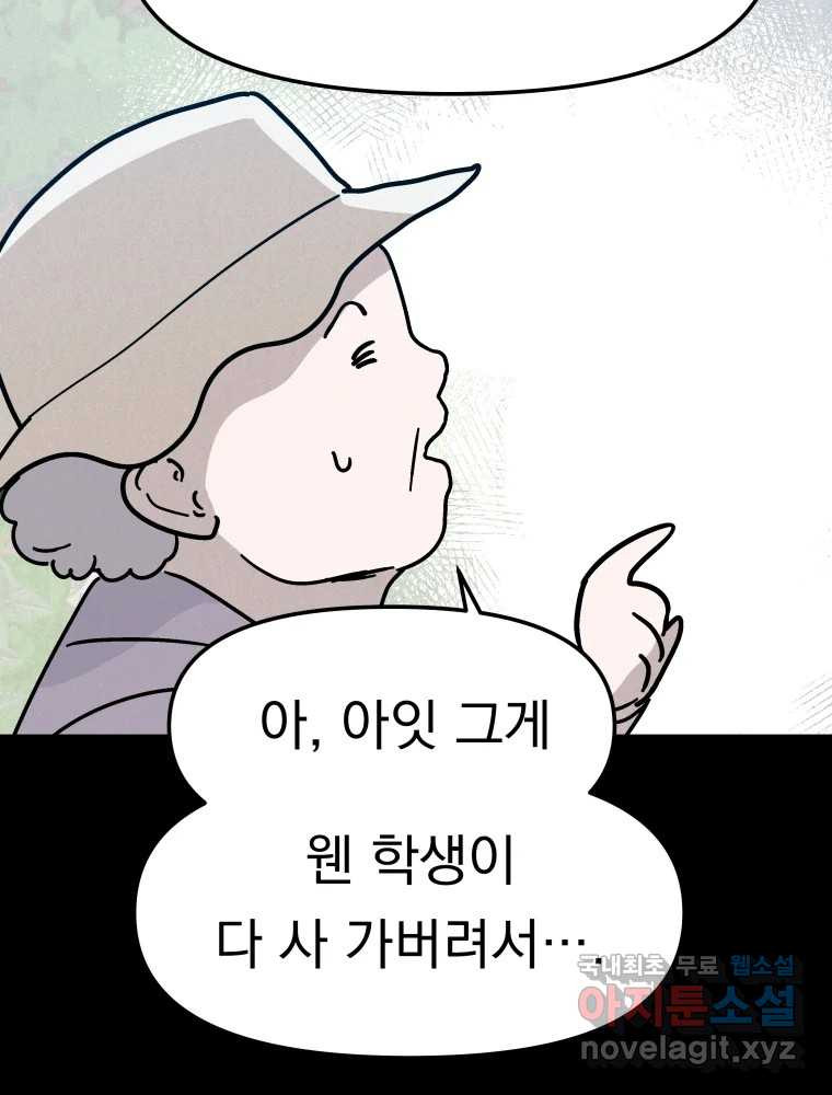 클로버 카페 메이드씨 20화 - 웹툰 이미지 101