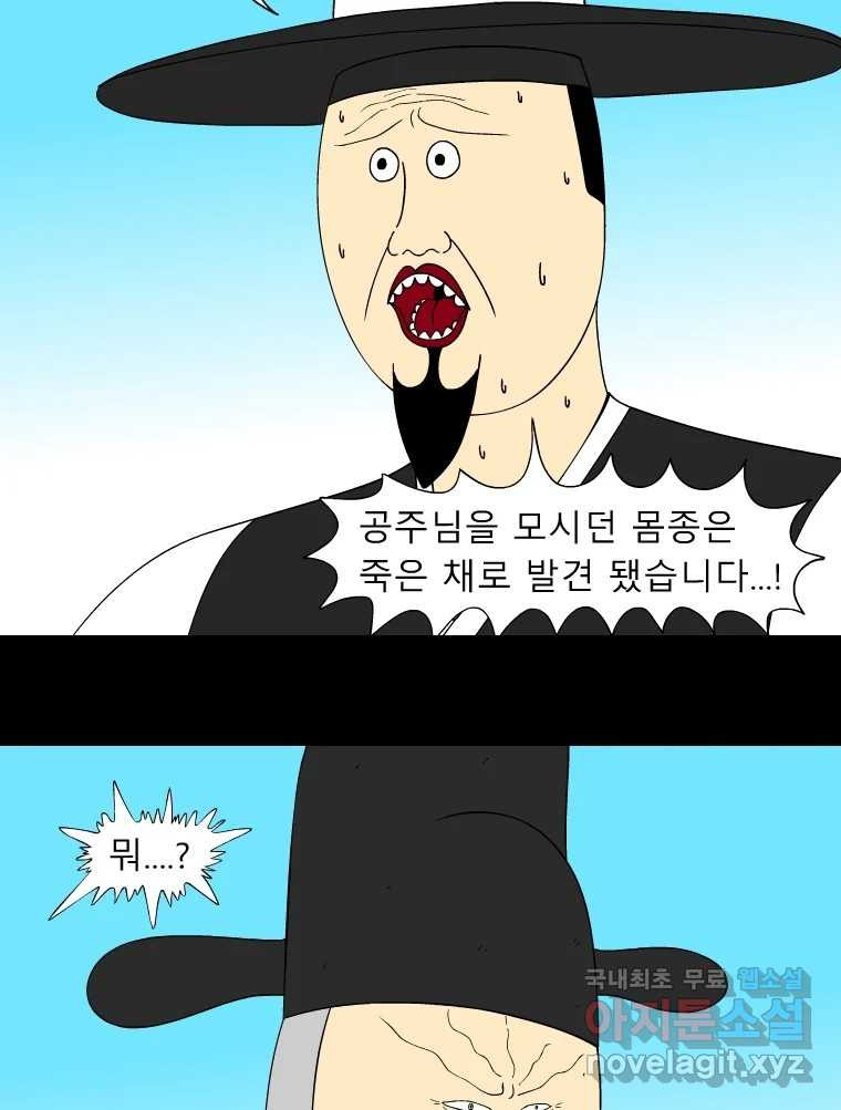 금수친구들 시즌3 81화 폭풍을 부르는 조선 구원 대작전!(13) - 웹툰 이미지 16