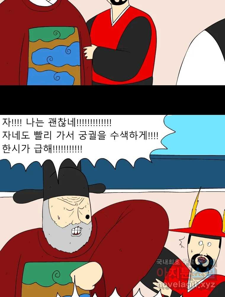 금수친구들 시즌3 81화 폭풍을 부르는 조선 구원 대작전!(13) - 웹툰 이미지 18