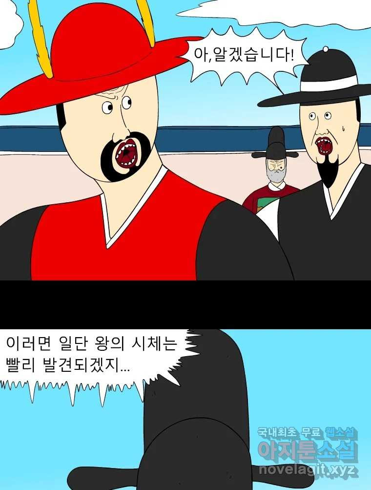 금수친구들 시즌3 81화 폭풍을 부르는 조선 구원 대작전!(13) - 웹툰 이미지 22