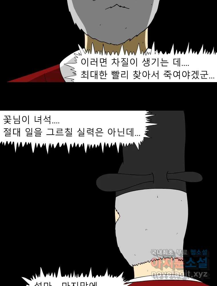 금수친구들 시즌3 81화 폭풍을 부르는 조선 구원 대작전!(13) - 웹툰 이미지 24