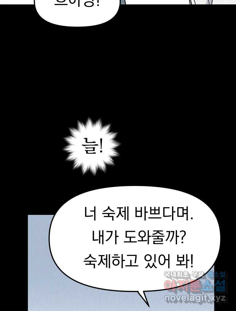 클로버 카페 메이드씨 20화 - 웹툰 이미지 110