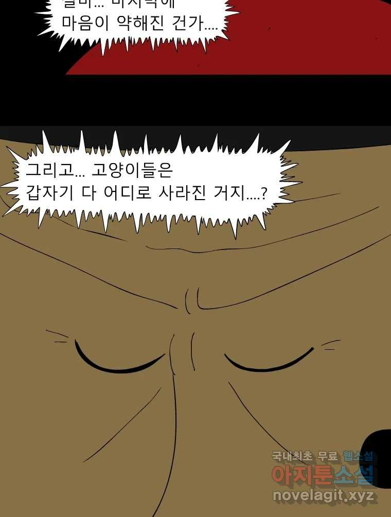 금수친구들 시즌3 81화 폭풍을 부르는 조선 구원 대작전!(13) - 웹툰 이미지 25