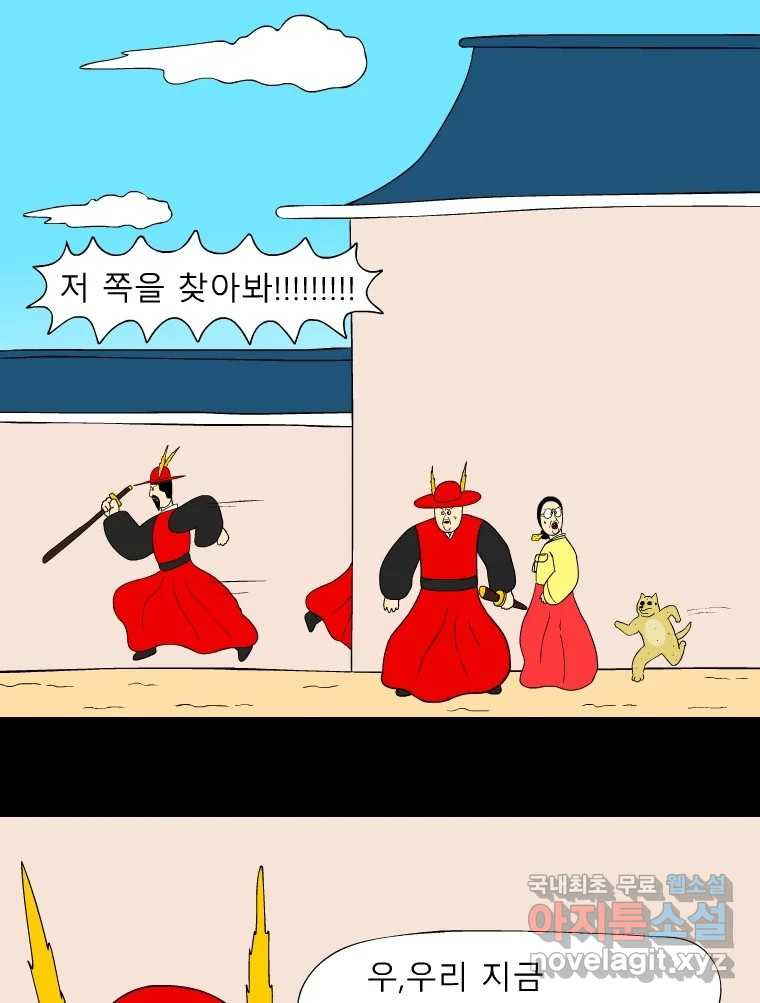 금수친구들 시즌3 81화 폭풍을 부르는 조선 구원 대작전!(13) - 웹툰 이미지 27