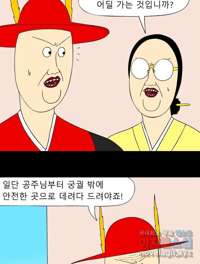 금수친구들 시즌3 81화 폭풍을 부르는 조선 구원 대작전!(13) - 웹툰 이미지 28