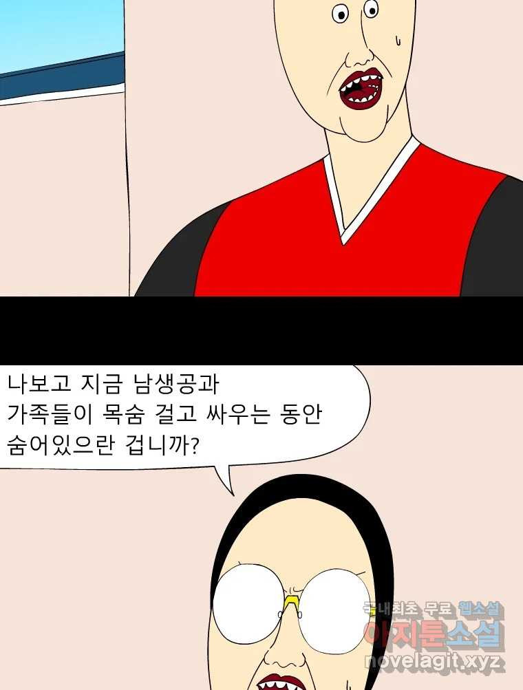 금수친구들 시즌3 81화 폭풍을 부르는 조선 구원 대작전!(13) - 웹툰 이미지 29