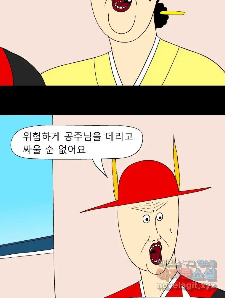 금수친구들 시즌3 81화 폭풍을 부르는 조선 구원 대작전!(13) - 웹툰 이미지 30