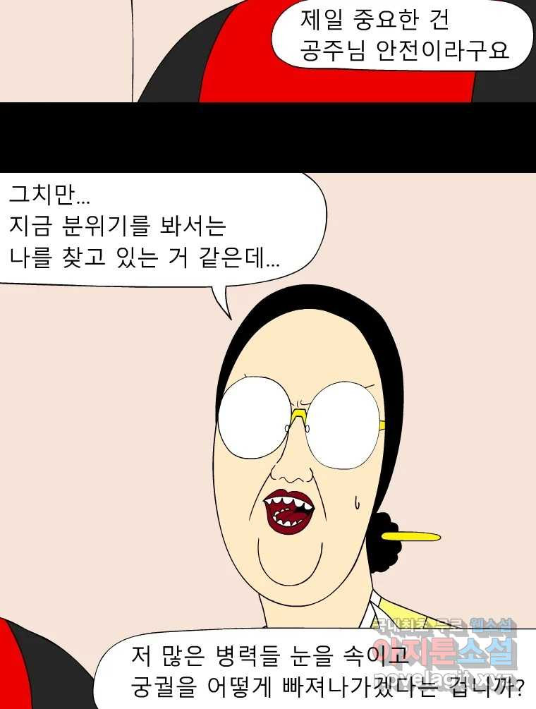 금수친구들 시즌3 81화 폭풍을 부르는 조선 구원 대작전!(13) - 웹툰 이미지 31