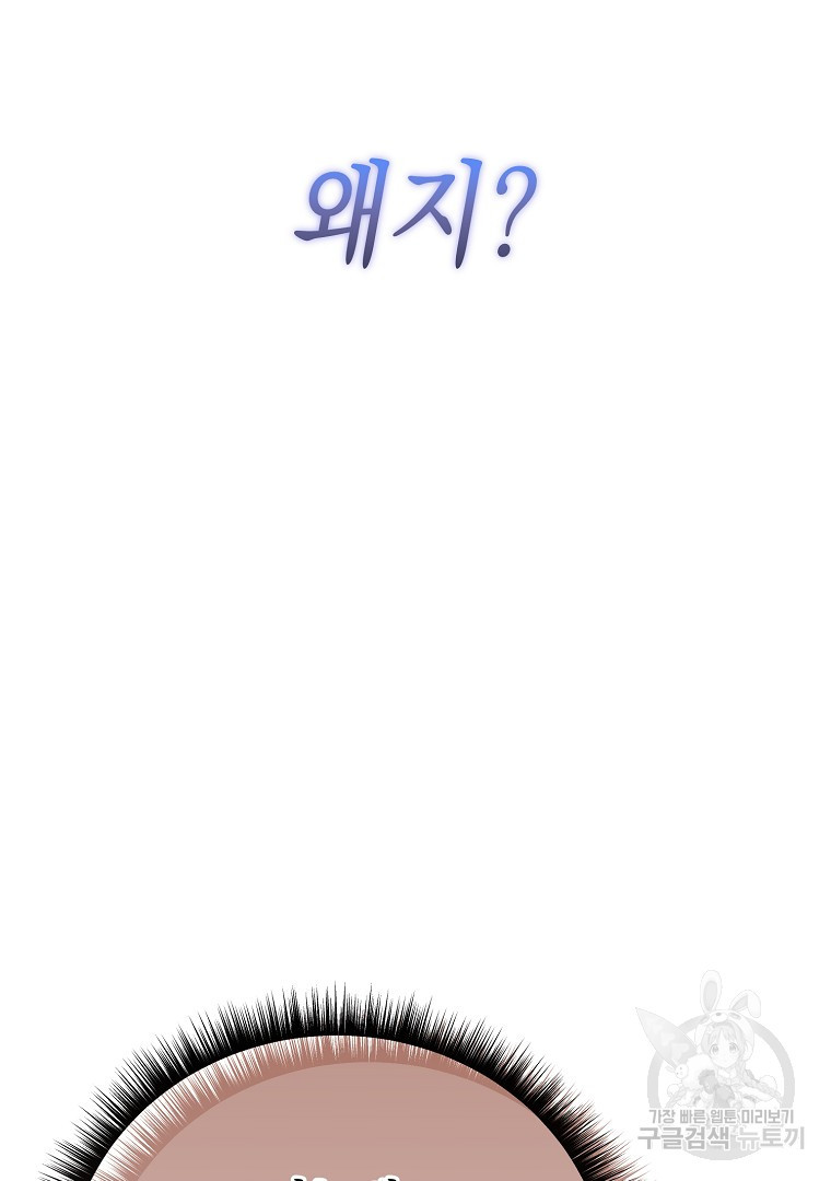 아델린의 깊은 밤 59화 - 웹툰 이미지 32