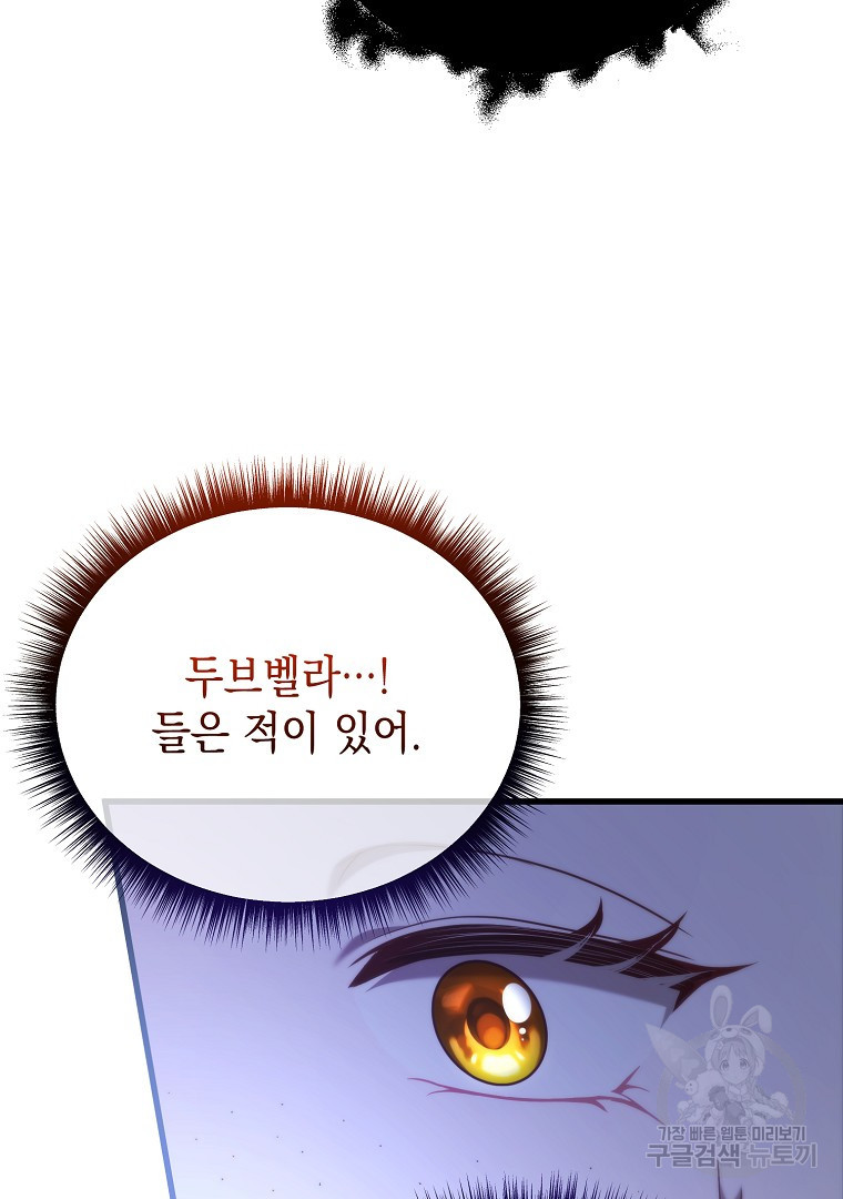 아델린의 깊은 밤 59화 - 웹툰 이미지 40