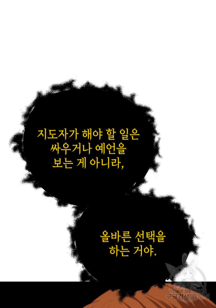 아델린의 깊은 밤 59화 - 웹툰 이미지 62