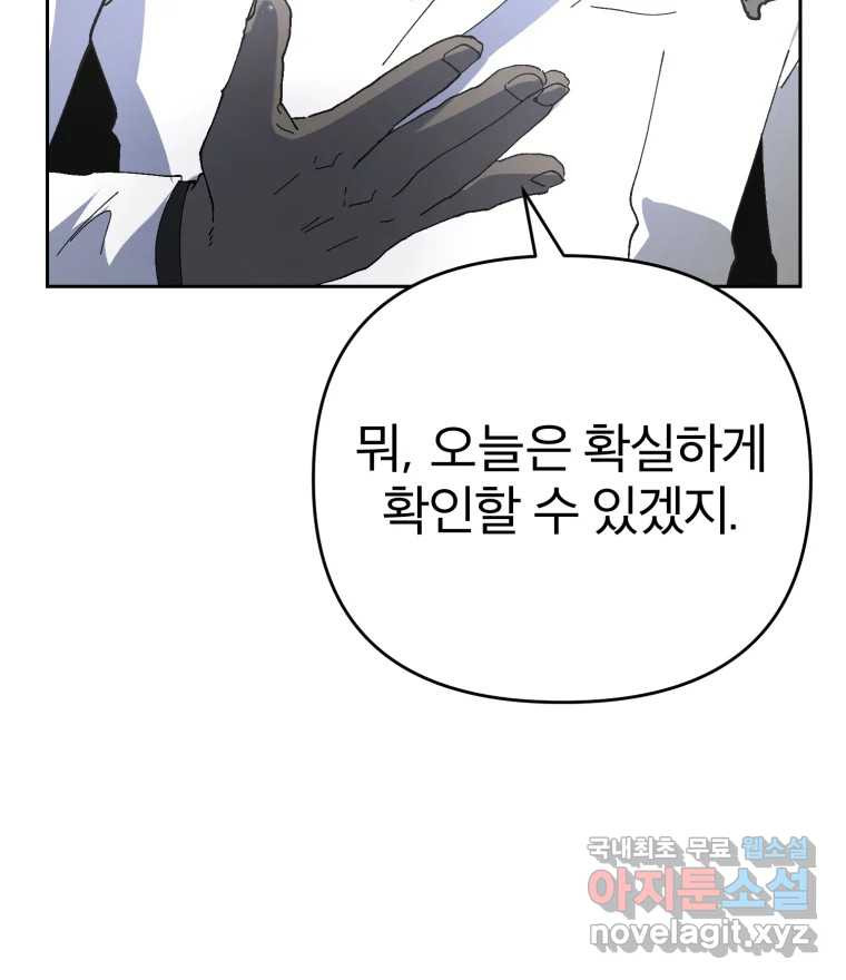 말이 씨가 된다 37화 - 웹툰 이미지 162