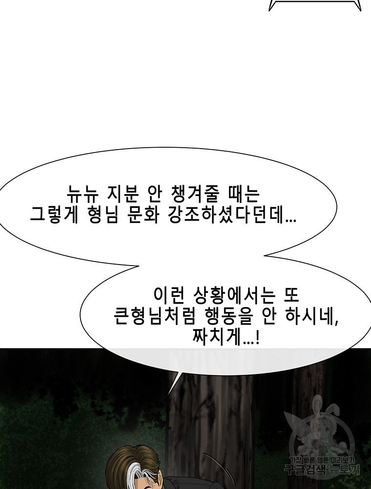 라 모스카 35화 - 웹툰 이미지 39