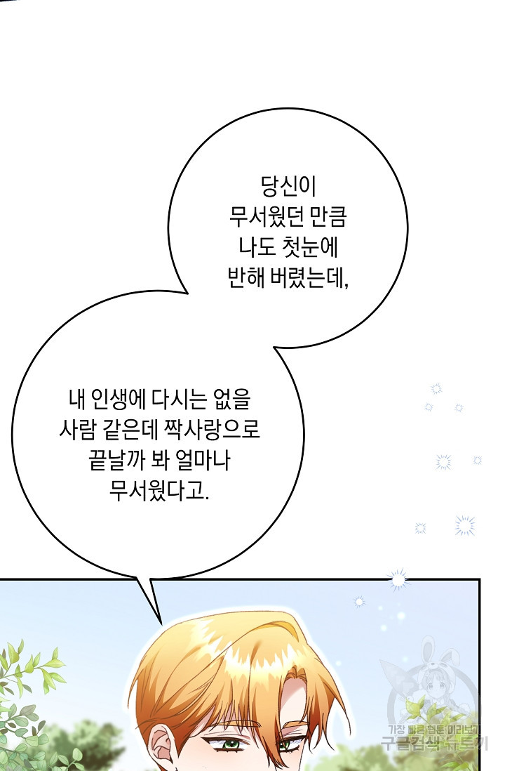 레이디, 함께 가실까요? 40화 - 웹툰 이미지 14