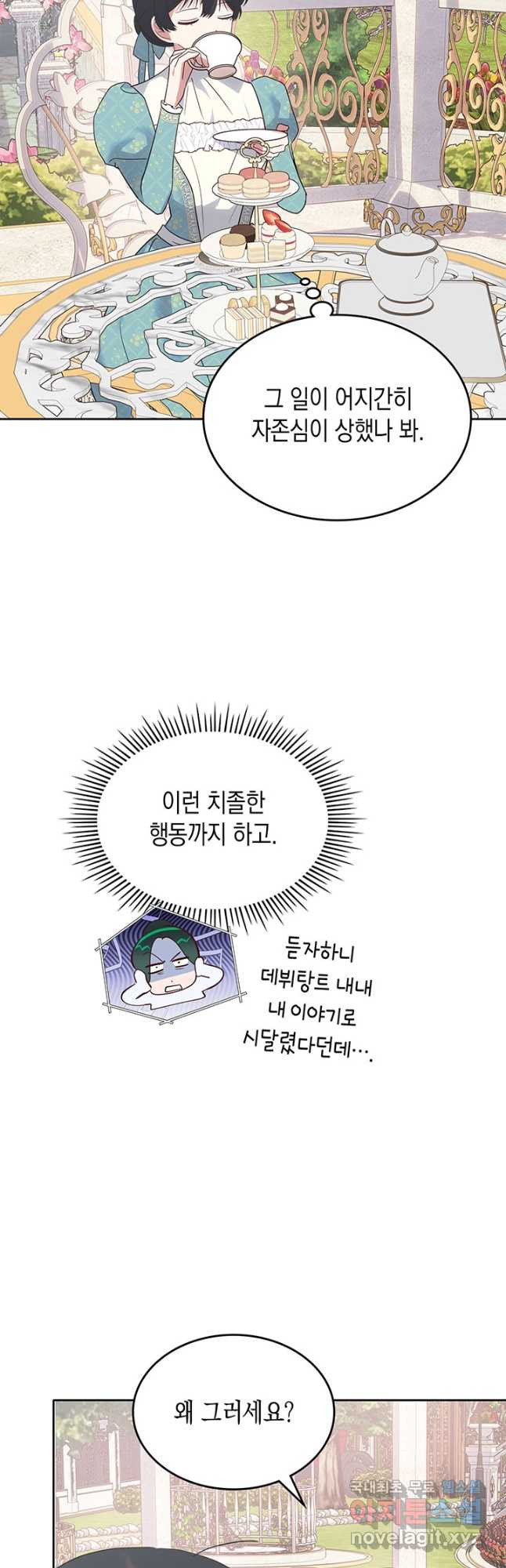 그 동화의 끝은 막장 드라마 39화 - 웹툰 이미지 23