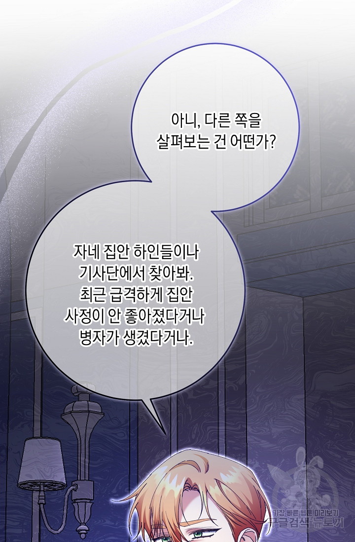 레이디, 함께 가실까요? 40화 - 웹툰 이미지 55