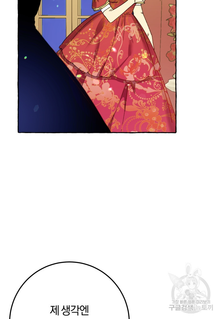 악녀님에겐 새 남편 따위 필요하지 않아요! 31화 - 웹툰 이미지 37