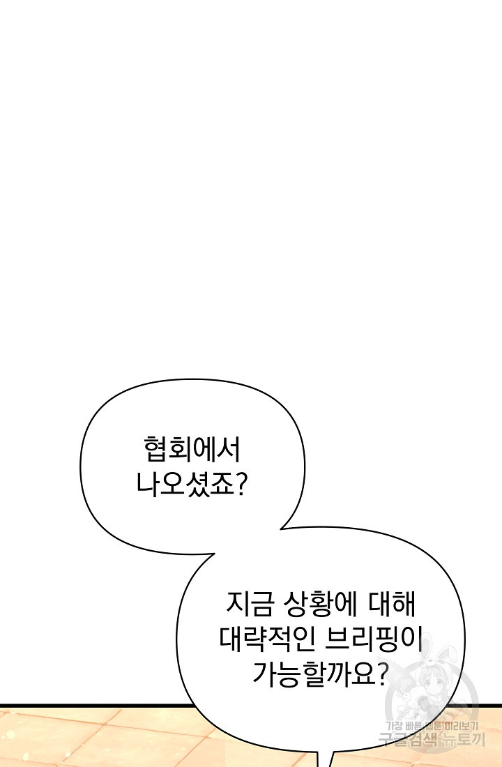 죄송한데 제가 일반인이라서요 30화 - 웹툰 이미지 129