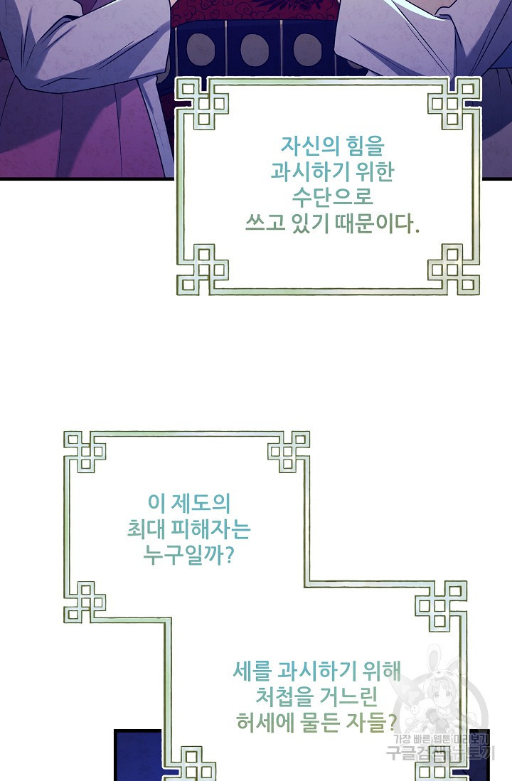 태양의 주인 외전 15화 - 웹툰 이미지 25